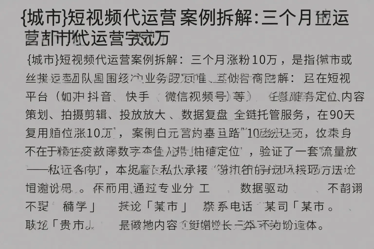 广丰短视频代运营案例拆解：三个月涨粉10万