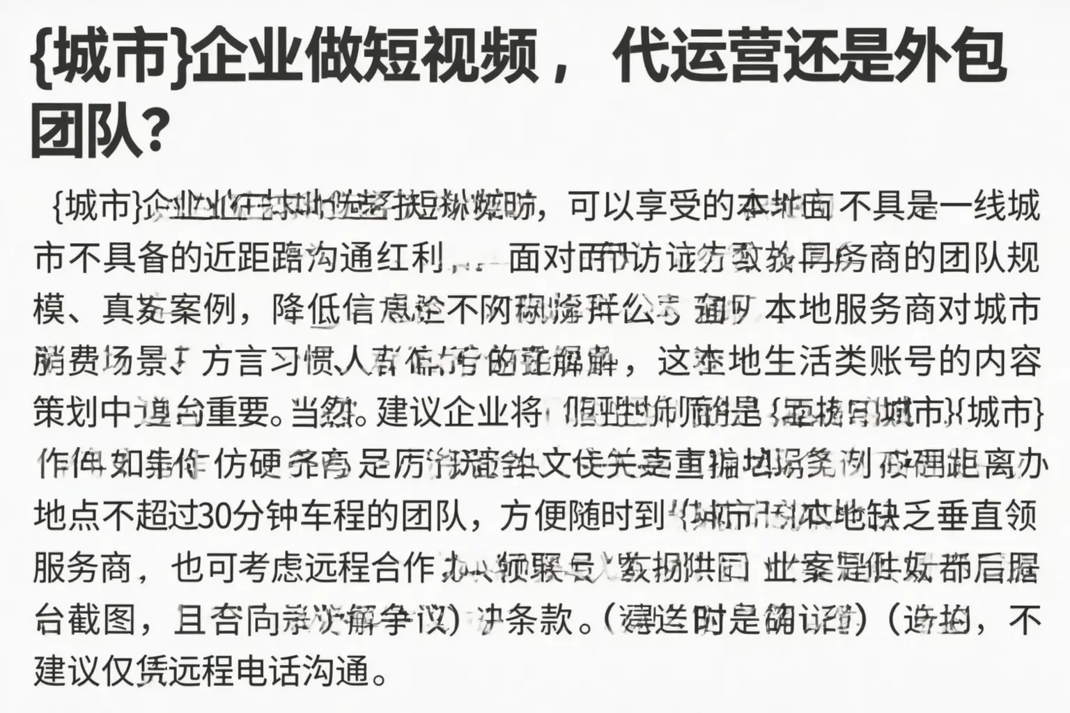 广丰企业做短视频，代运营还是外包团队？